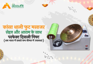कांसा थाली फुट मसाजर – सेहत और आराम के साथ परफेक्ट दिवाली गिफ्ट(अब भारत में सबसे कम कीमत  में उपलब्ध!)